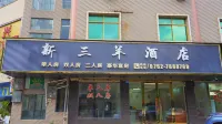 新三羊酒店（龍門縣店） - 2星級