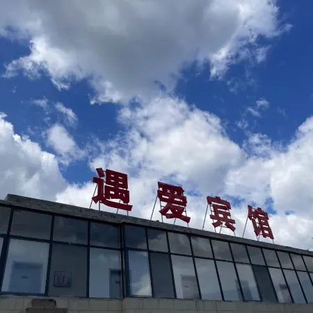 Yuai Hotel (Kexin Branch)