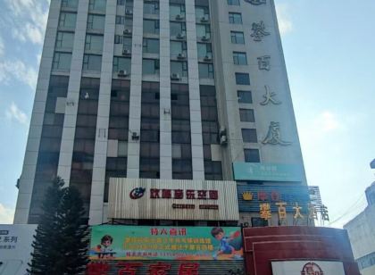 攀枝花攀百大飯店