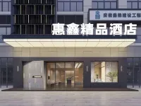 惠鑫精品飯店 世紀華聯超市附近的飯店