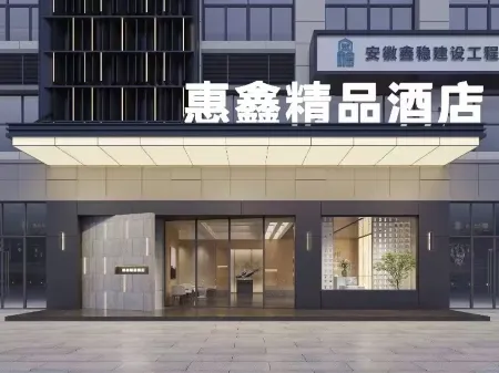 Huixin Boutique Hotel (Langxi Economic Development Zone) Отели рядом с достопримечательностью «Anhui Langxi Dafo Mountain Yangxin Valley»