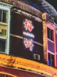 Yijia Hotel (Meizhou People's Hospital Branch)