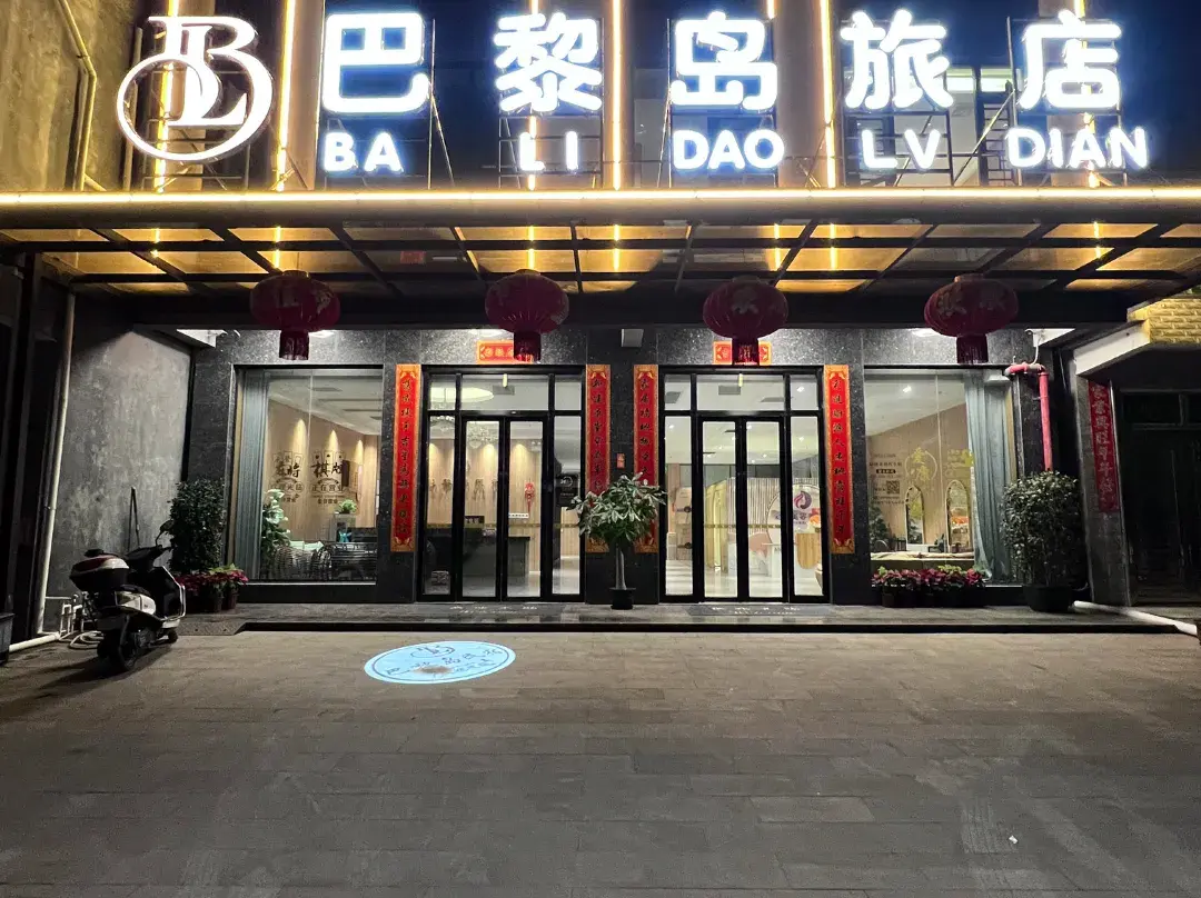 Paris Island Hotel - Danzhou