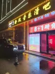 Yeste International Hotel (Shaoshan Xintiandi Pedestrian Street) - bar