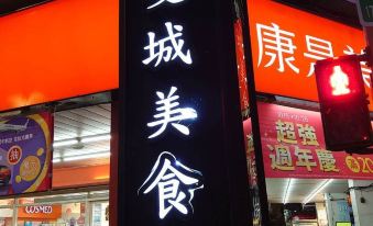 Meworld Hotel Zhongshan