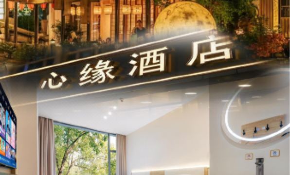 Shaoxing Xinyuan Hotel (Lü Xun's Hometown Cangqiao Straight Street Branch)