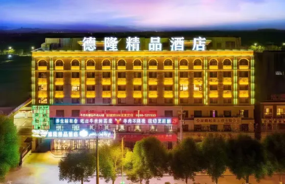 德隆精品酒店（葉城店）