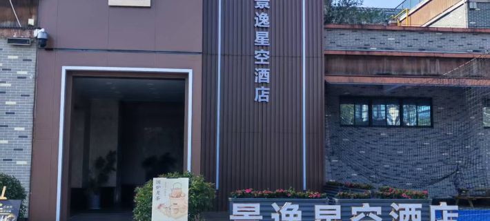 Hanzhong Jingyi Star Hotel Hotels in Hanzhong