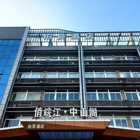 Bojing Apartment (Anqing High-Speed Railway Station)