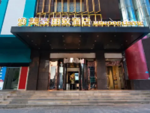 美豪麗致酒店(永州江華店) 江華酒店