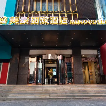 Meihao Lizhi Hotel (Yongzhou Jianghua)