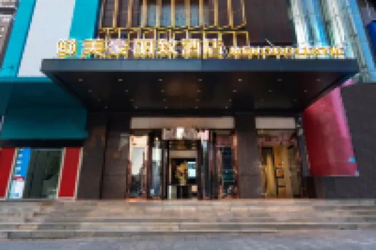 美豪麗致酒店（永州江華店）