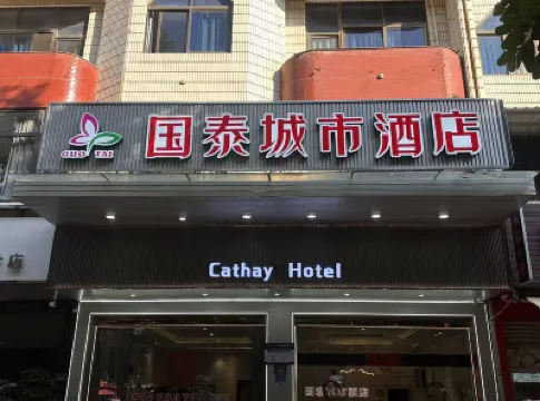 晉江國泰城市酒店（萬達店） 鄰近晉江博物館的酒店