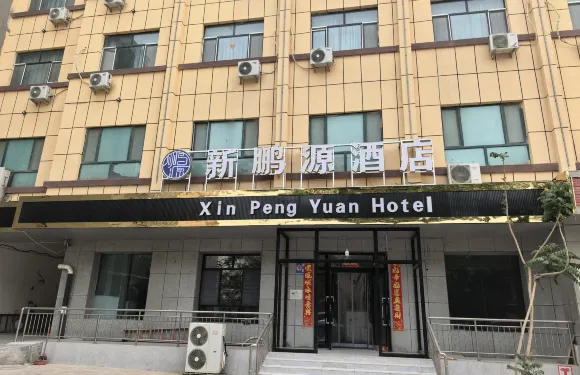 策勒鵬源大酒店