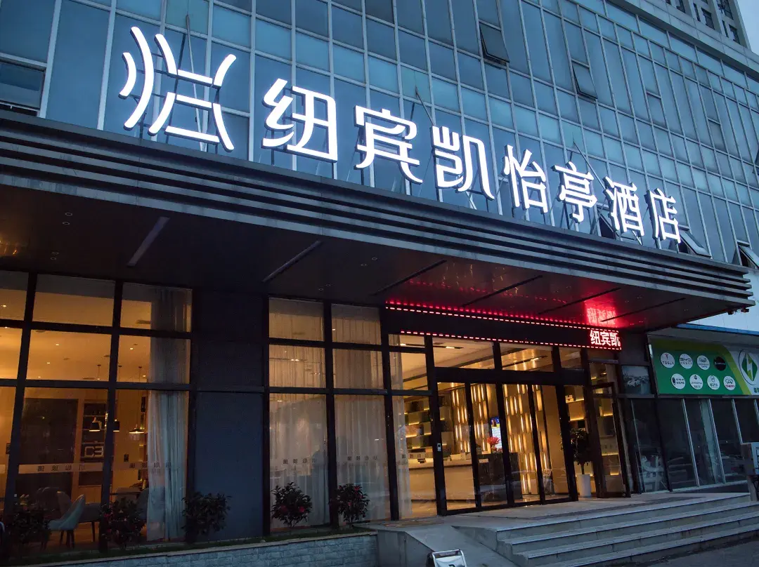 New Beacon Yiting Hotel - Huangshi