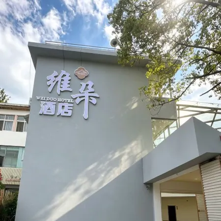 Xichang Weiduo Hotel (Qionghai)