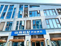山海拾憶民宿飯店（山海天旅遊度假區第三海水浴場店） - 陽台