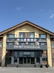 問·山度假飯店（亞布力滑雪度假區店） - SPA