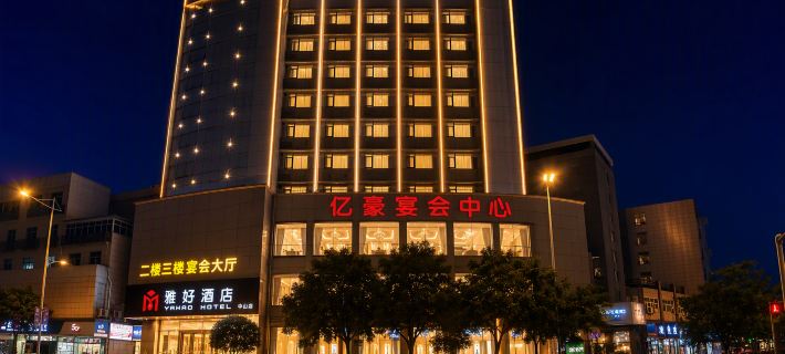 雅好ホテル（鵬泰百貨センター） 于都のホテル