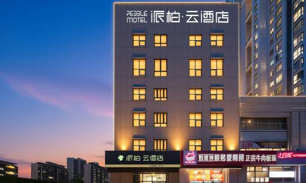 Homeinn Pebble Cloud Hotel (Yantai International Expo Center Yantaishan Hospital New Campus)