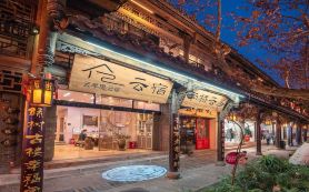 Yunfuli Yunsu·Dujiangyan Nanqiao Yunju  (Dujiangyan Scenic Area Nanqiao Branch)