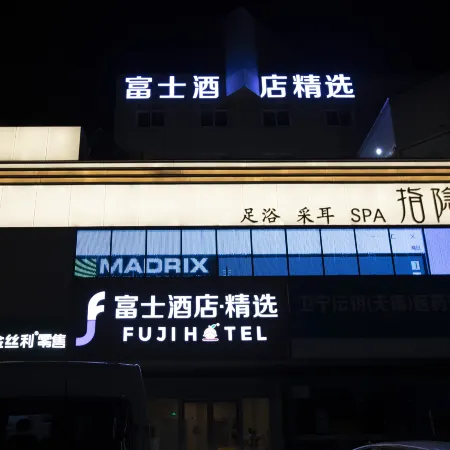 Fuji Hotel (Wuxi Hubin Commercial Street Branch)