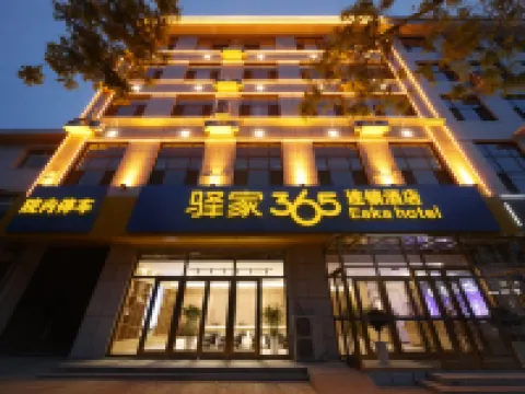 驛家365連鎖酒店（景縣景新大街店） 景縣酒店