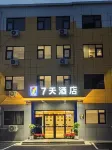 7Days Inn Hotel (Qingdao Jimo Heshan Road) Hotels in Qingdao