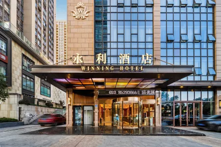 Winning Hotel (Chongqing Bishan Junhao Central Street ) Отели рядом с достопримечательностью «Chongqing Machinery and Electronics Polytechnic College»