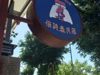 南投集集倍詩泰民宿 鄰近集集車站的酒店