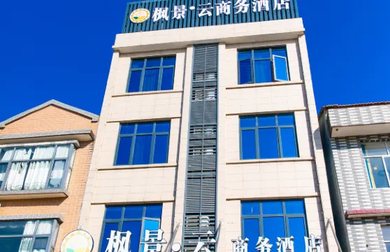 楓景·雲商務酒店