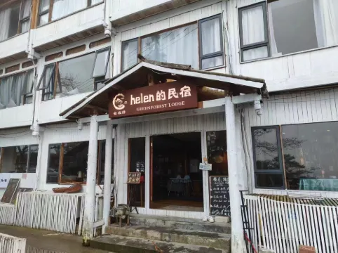 Helen‘s Cozy Inn(Longji Terraces)