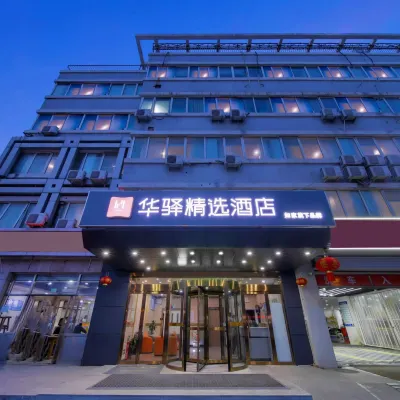 如家華驛精選酒店（北京回龍觀東大街地鐵站店） 鄰近平西府的酒店