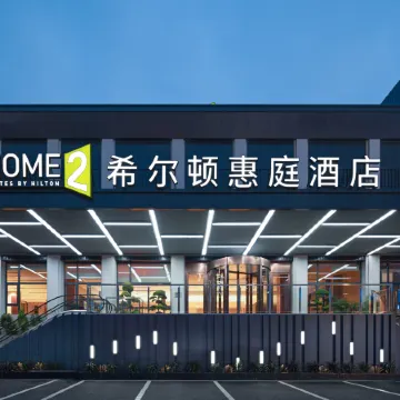 Home2 Suites by Hilton Chongqing Jiangbei Отели рядом с достопримечательностью «Площадь Звездного Флота»