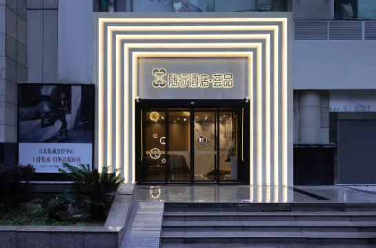 수이싱 호텔 · 후이핀 (우한 중난로 우상 드림 시티 지점)