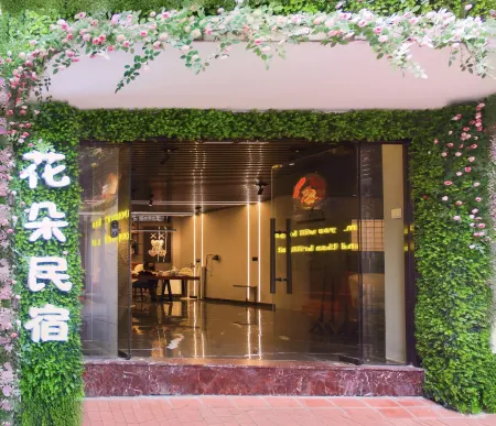 廈門花朵微社區民宿（中山路店）