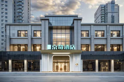 징치 호텔 (베이징 퉁저우 우정병원) 송장예술지구 주변 호텔