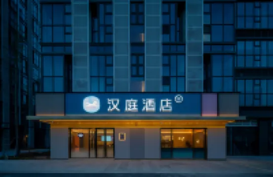 漢庭酒店（膠州上合示範區店） 膠州酒店