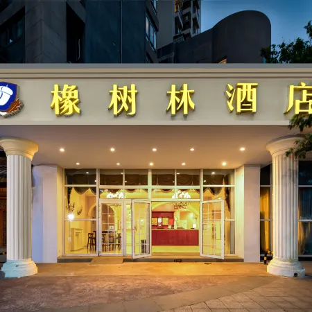 Oak Hotel (Sanxia guangchang Niujin Street) Отели рядом с достопримечательностью «CPC Chongqing Shapingba District Committee Party School»