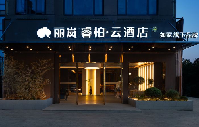 Homeinn Lilan Ripple · Yun Hotel (Anji Jiuzhou Shopping Center)