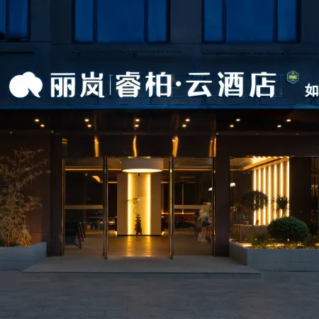 Homeinn Lilan Ripple · Yun Hotel (Anji Jiuzhou Shopping Center)