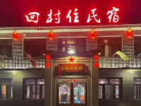 Harbin Huicun Staying at B&B