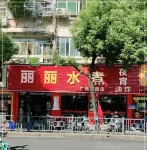 格林豪泰（南昌火車站八一廣場丁公路南地鐵站店） - 景觀