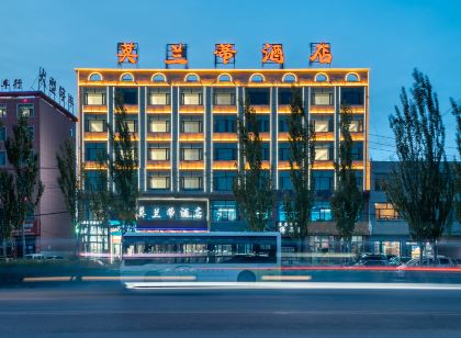 格爾木莫蘭蒂酒店