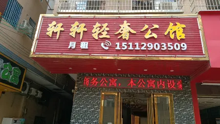 Foshan Haoting Business Apartment Отели рядом с достопримечательностью «Neusoft Institute Guangdong»