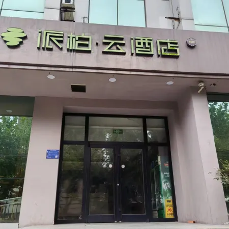 Homeinn Pebble Hotel (Zibo Yiyuan Lushan Road)