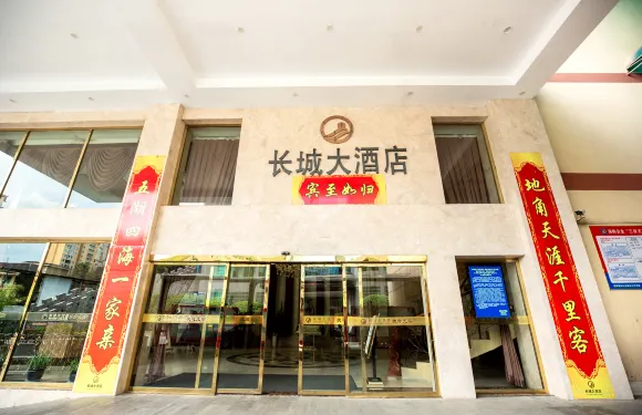 綏寧長城大酒店