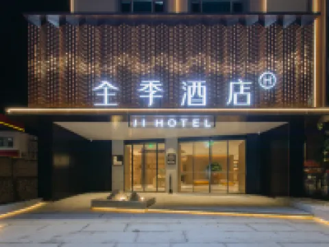 全季酒店（南陽淅川范蠡大道店） 淅川酒店