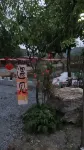 Lengquan Fisherman's House