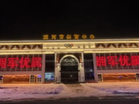 โรงแรมโหยวเจียน โม่เหอ โรงแรมในโม่เหอ